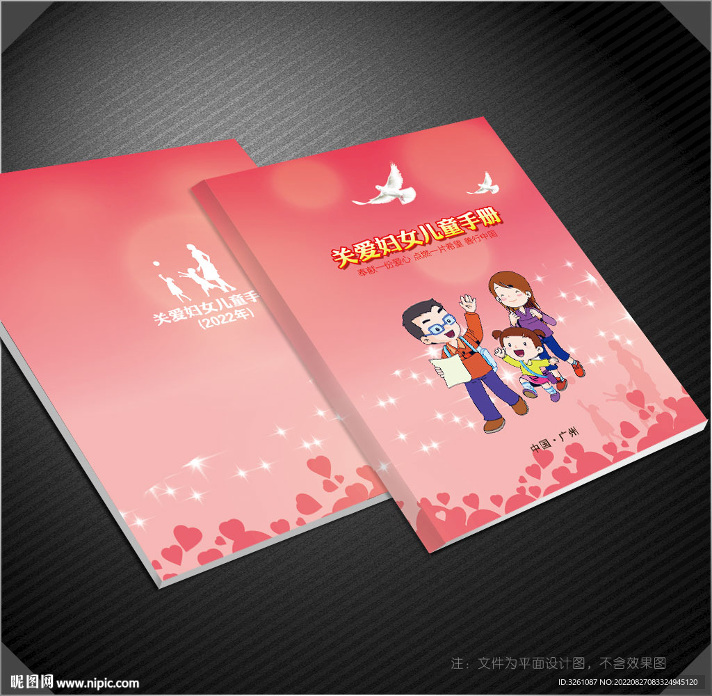 妇联封面