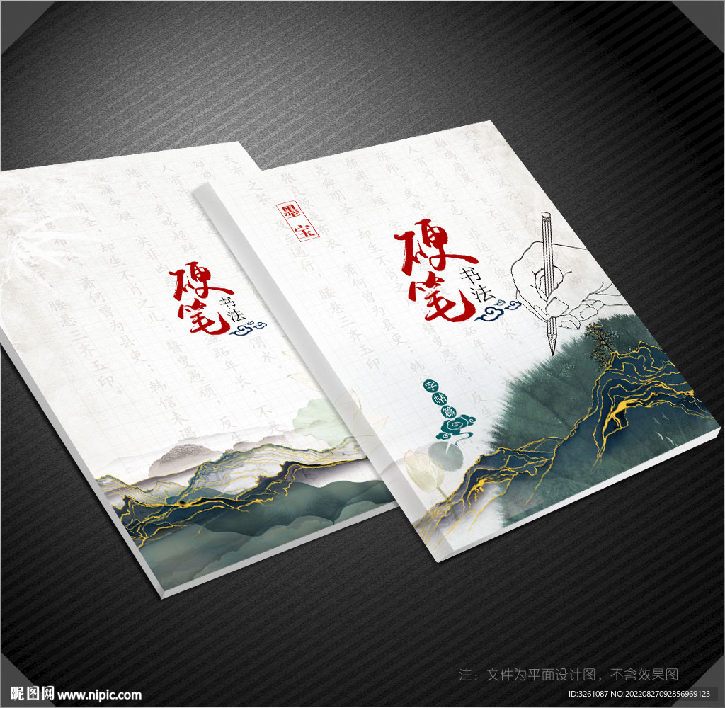 字帖封面