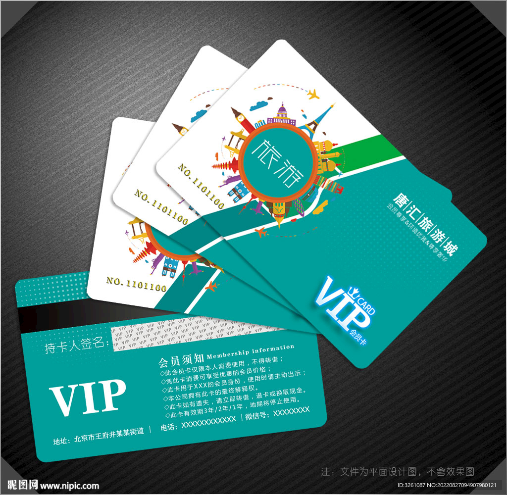 旅游会员卡
