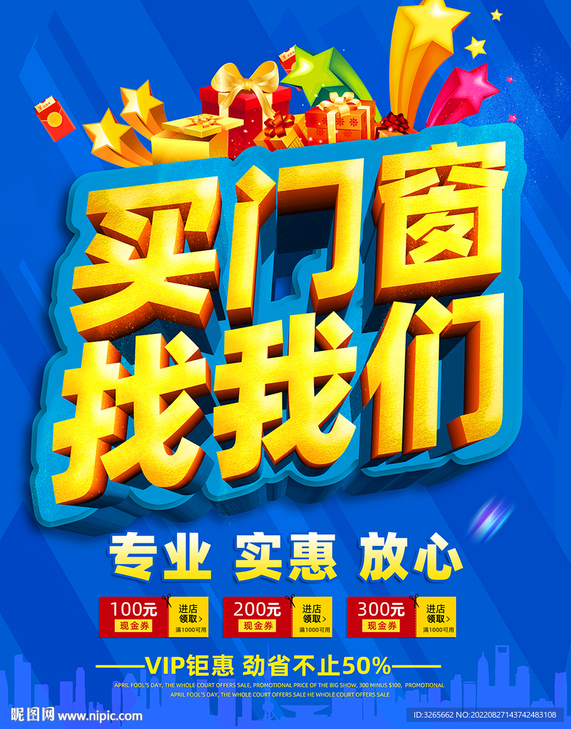 买门窗找我们