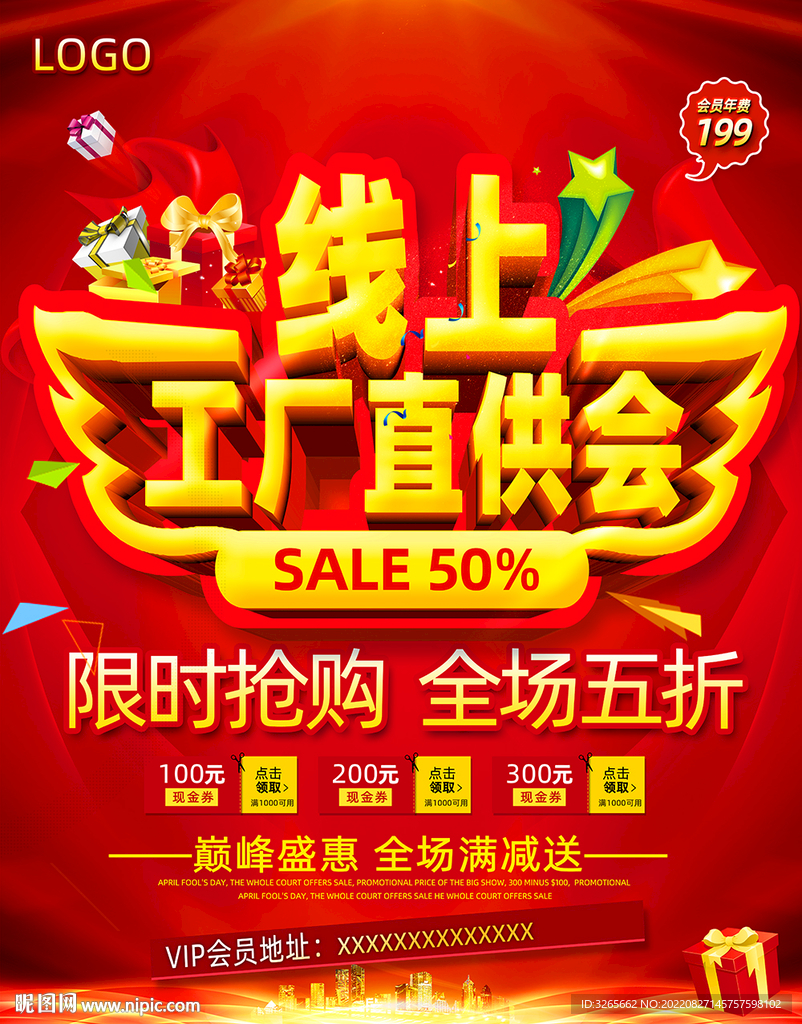 线上工厂直供会