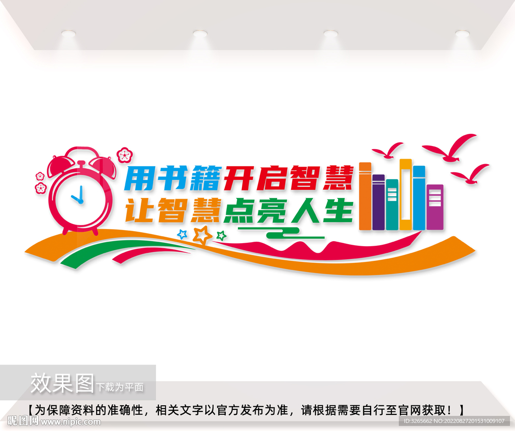 图书室文化墙设计图