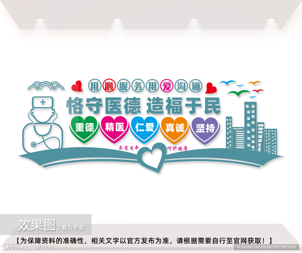 恪守医德造福于民文化墙