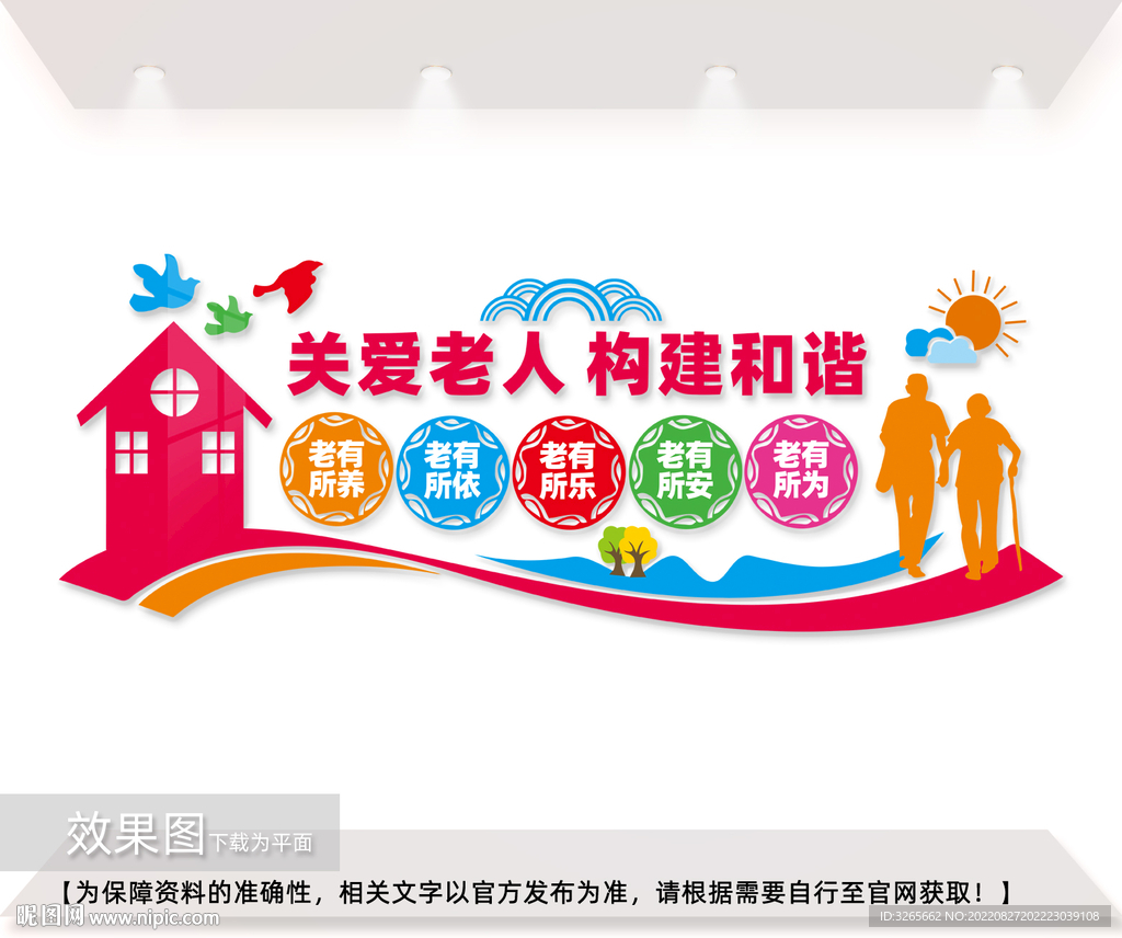 关爱老人养老院形象墙