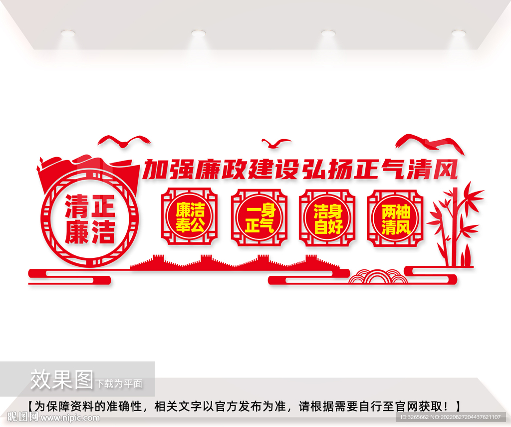 廉政文化墙展板设计图片
