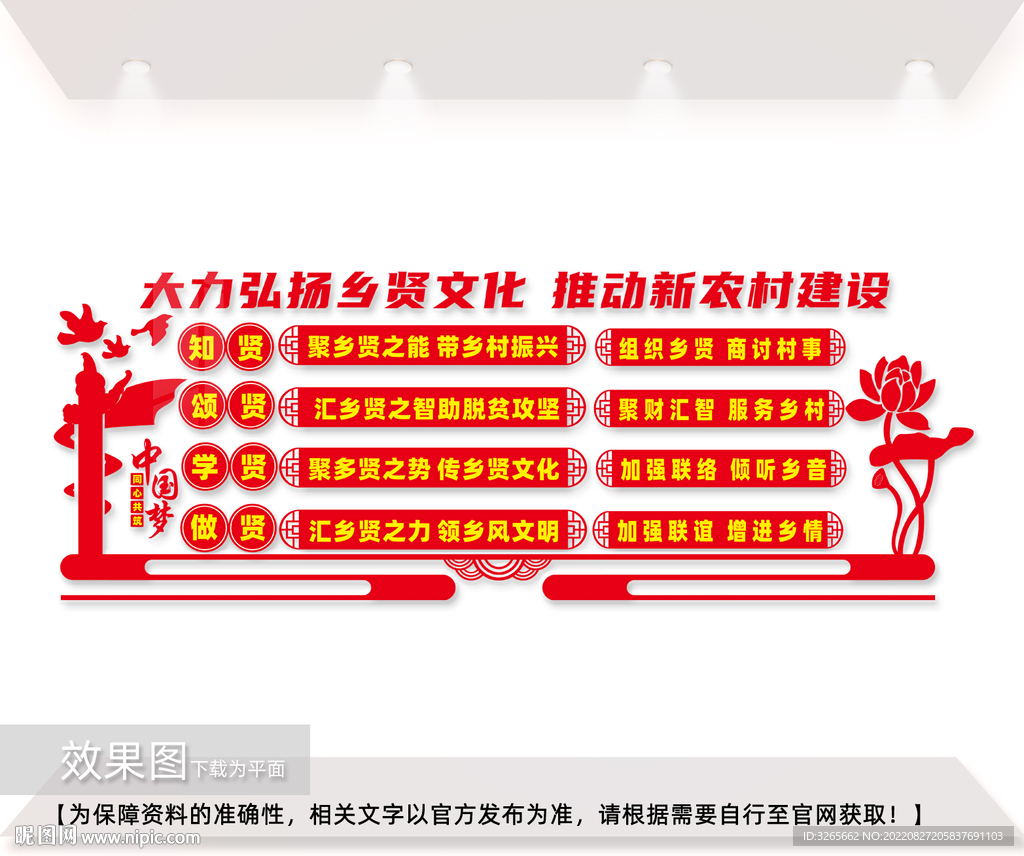 弘扬乡贤文化