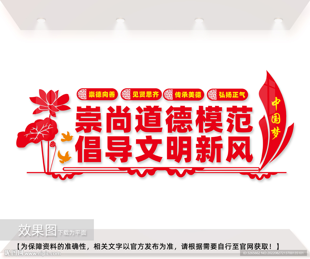 崇尚道德模范宣传文化墙