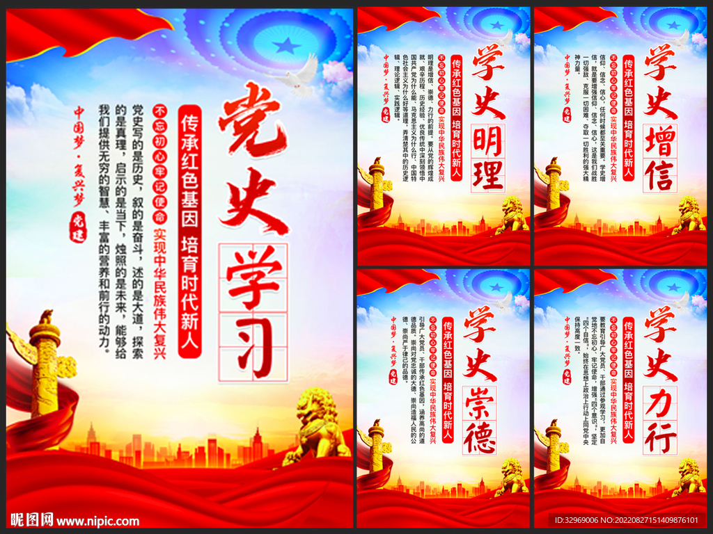 党史