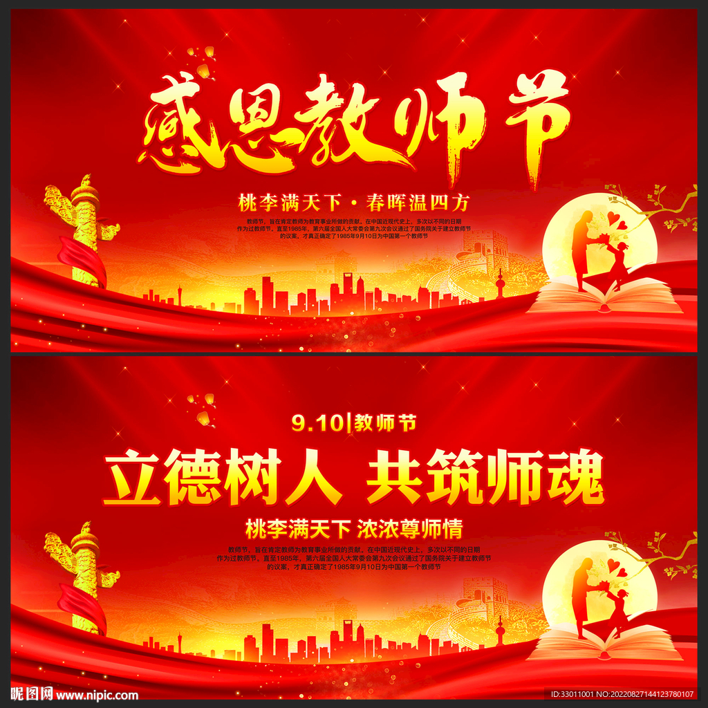 教师节