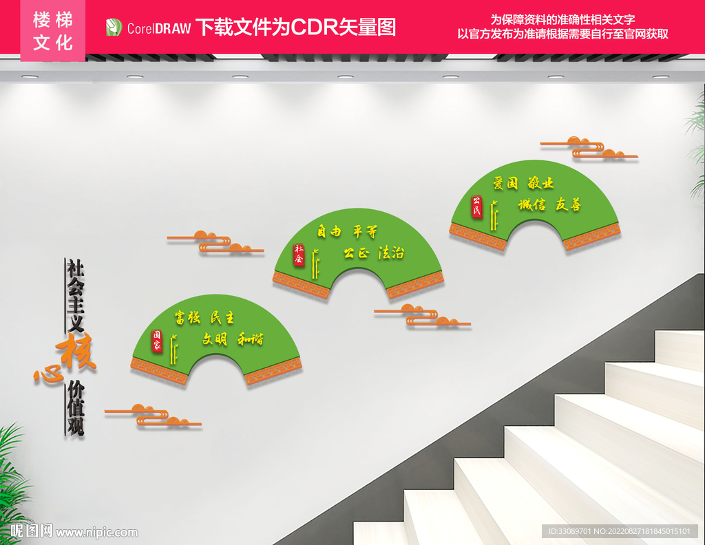 价值观楼梯文化