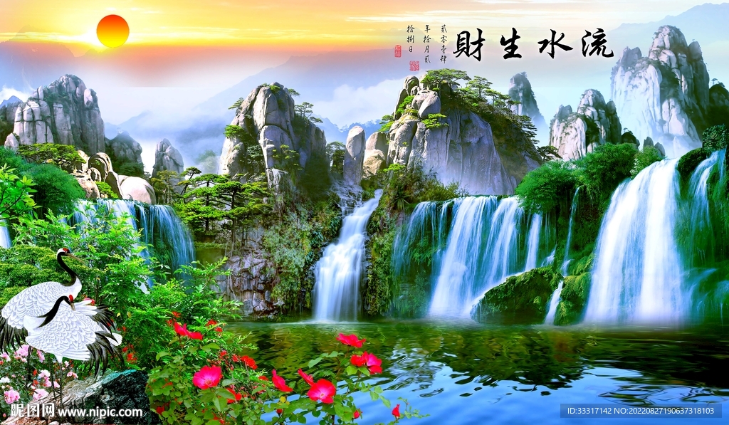 流水生财