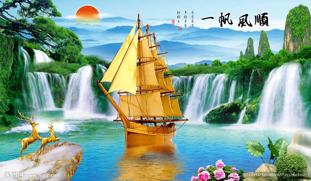 一帆风顺
