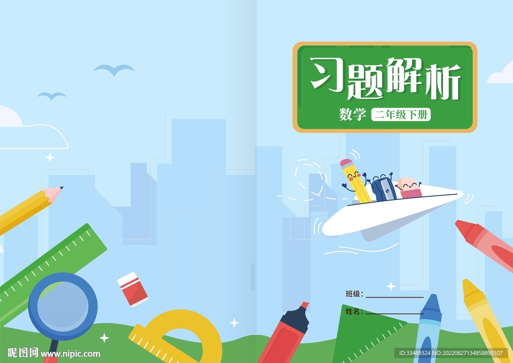 学校学生封皮