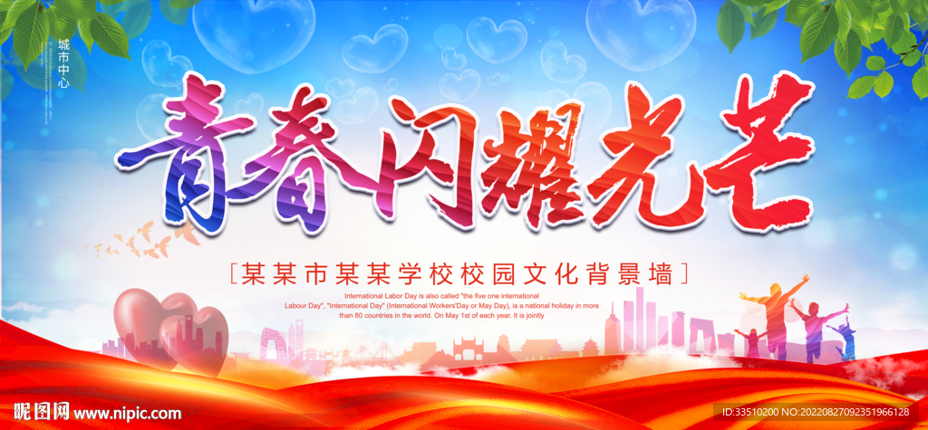 青春闪耀光芒