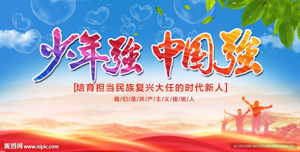 少年强中国强