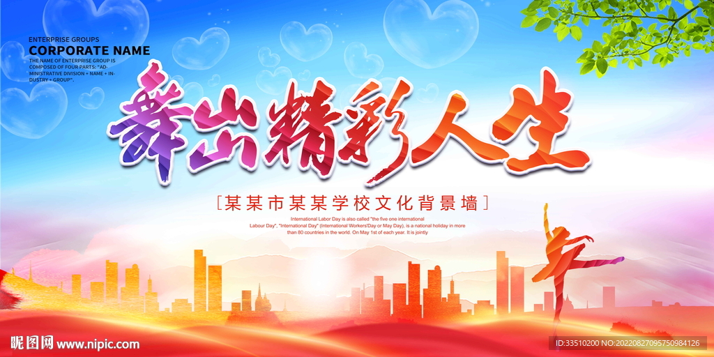 舞出精彩人生