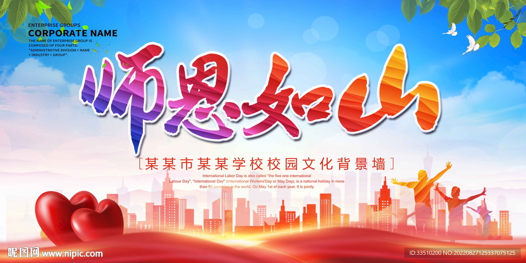 师恩如山