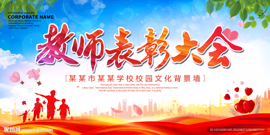 教师表彰大会