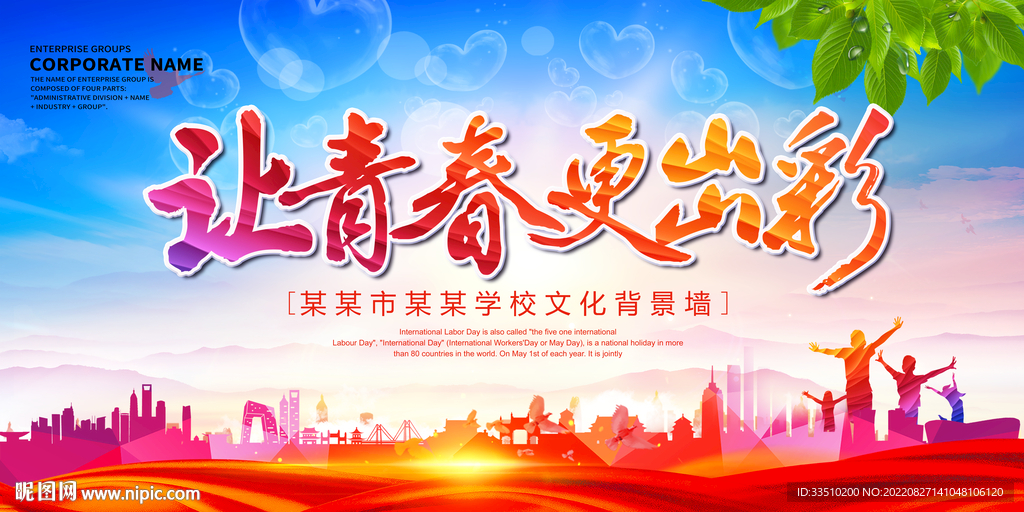 让青春更出彩