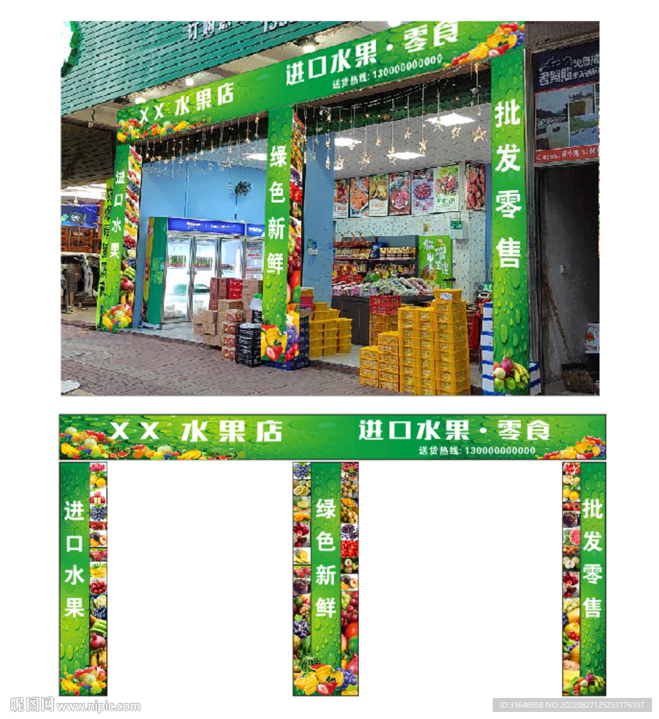 水果店门头设计 高清可分层提取