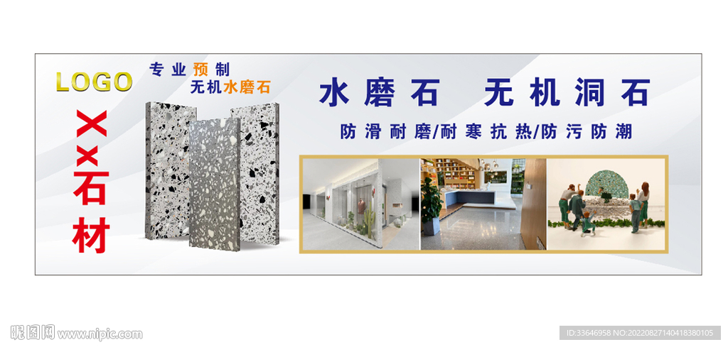 石材广告