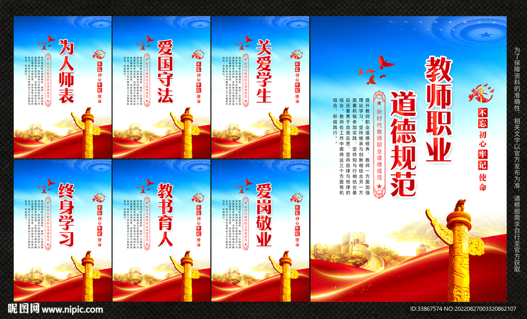 教师职业道德规范