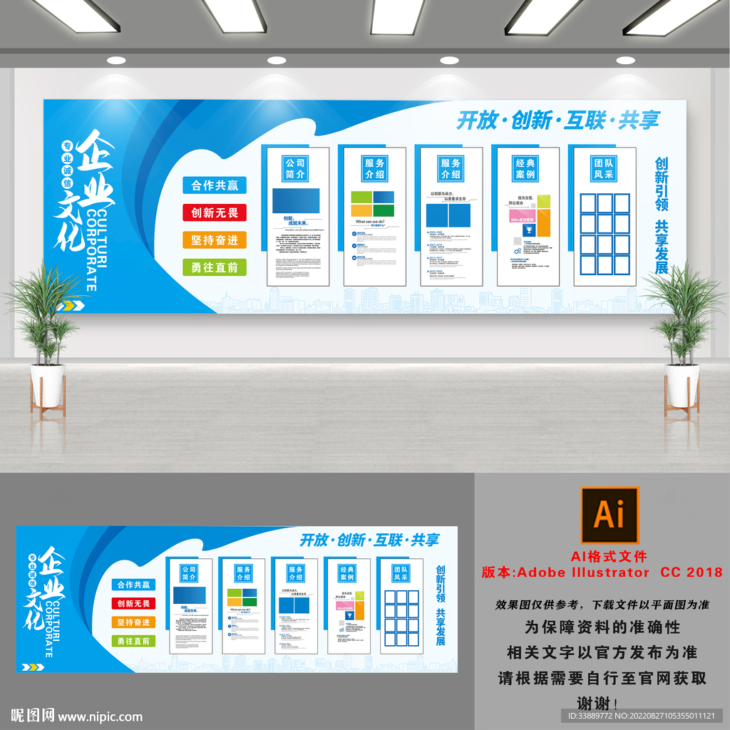 企业文化墙