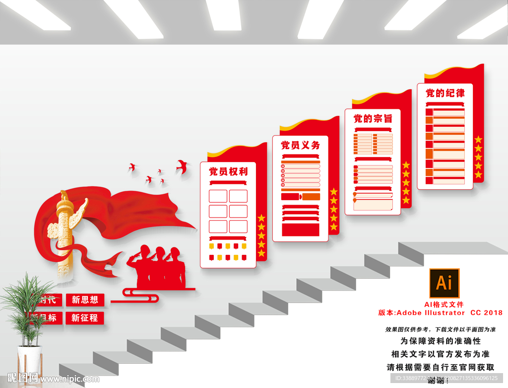 党建楼梯文化墙