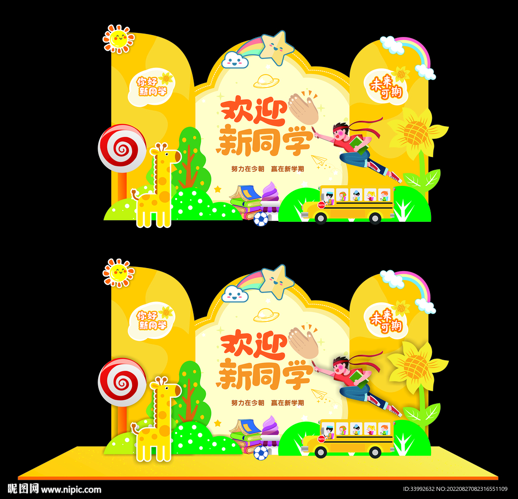 欢迎新同学