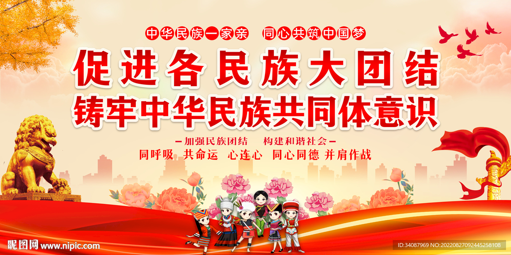 民族团结