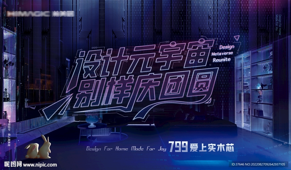 设计元宇宙   别样庆团圆