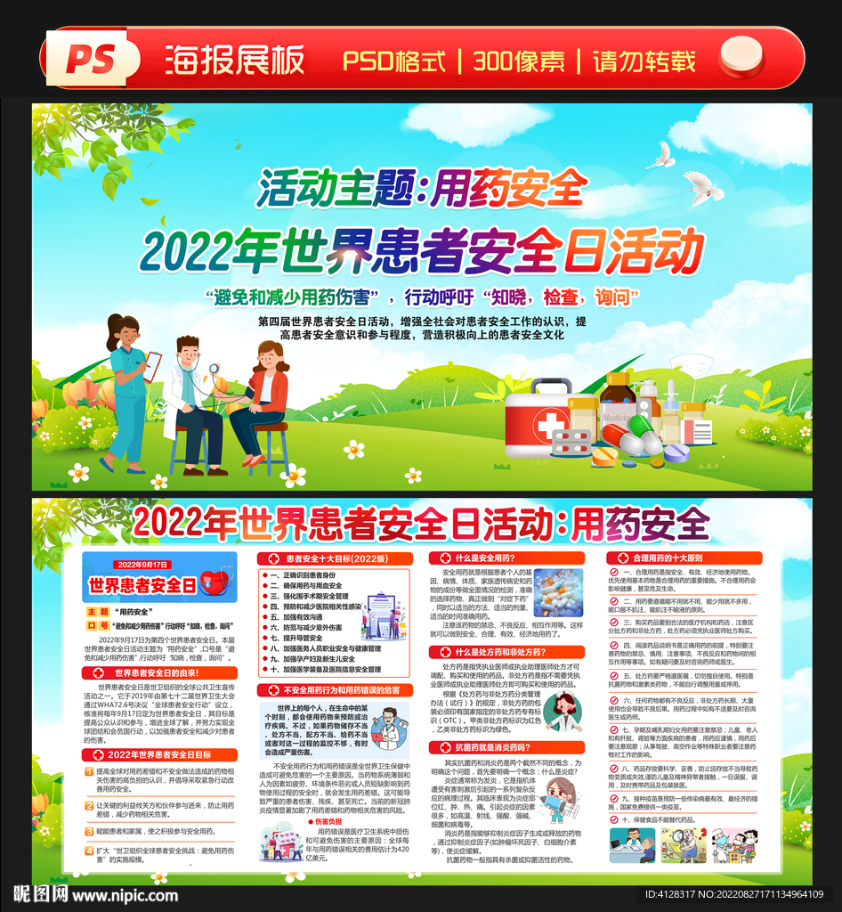 2022年患者安全日