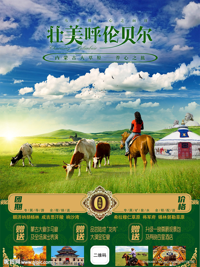 呼伦贝尔大草原之行