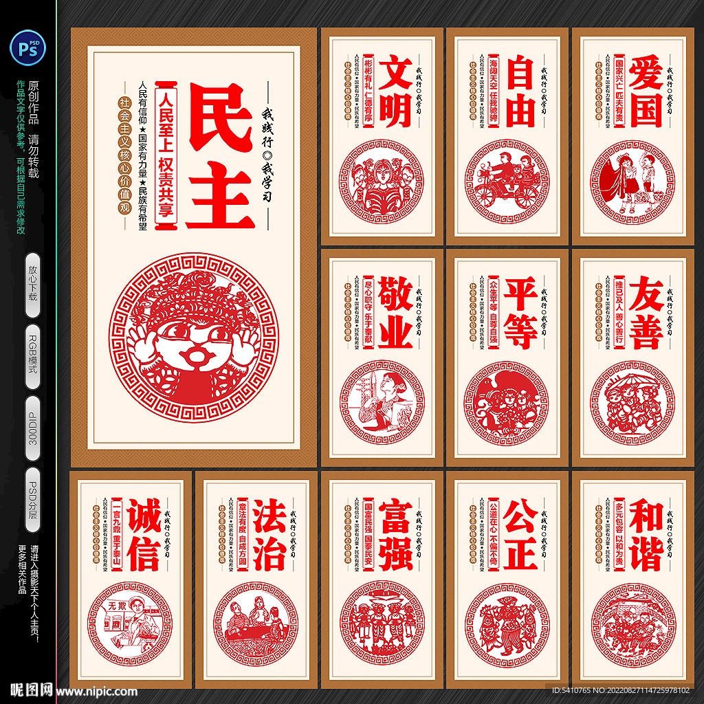 核心价值观