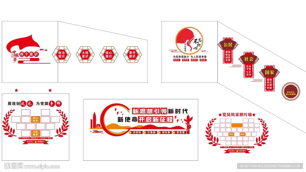 党建文化墙