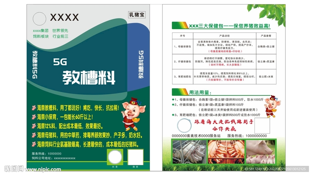 猪饲料彩页