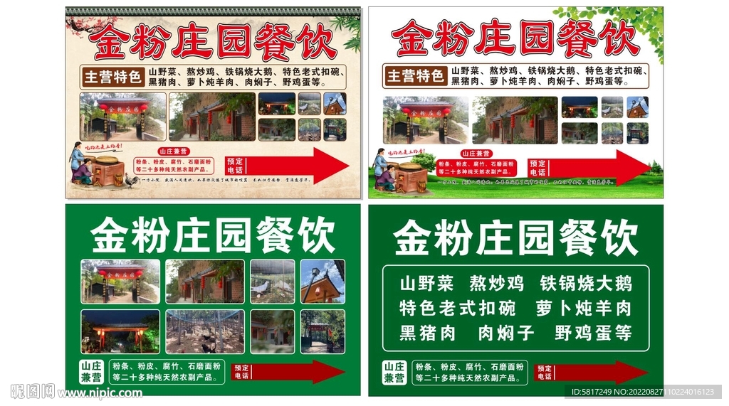 农家院海报 农家院广告