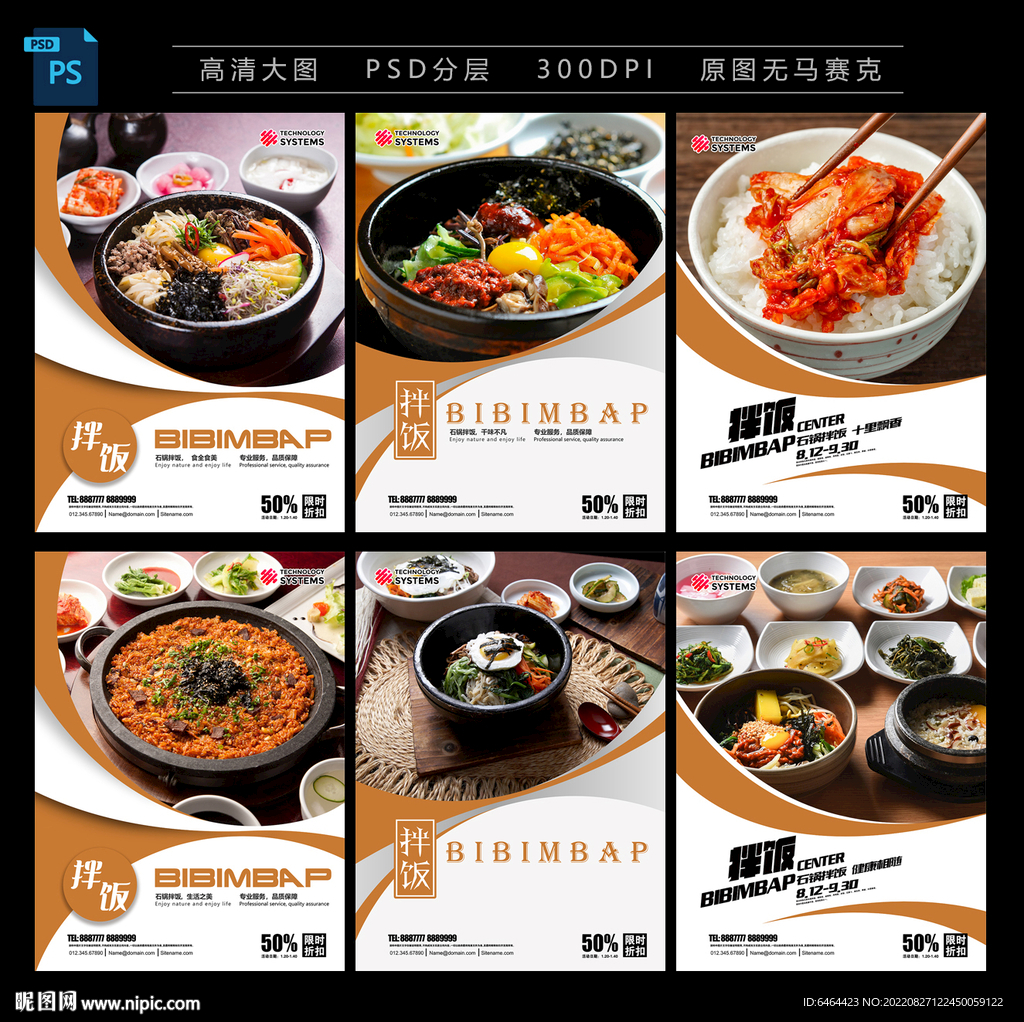 石锅拌饭