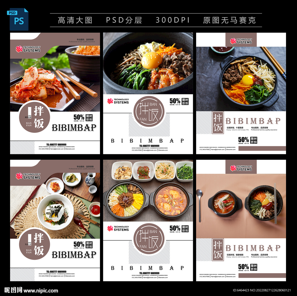 石锅拌饭
