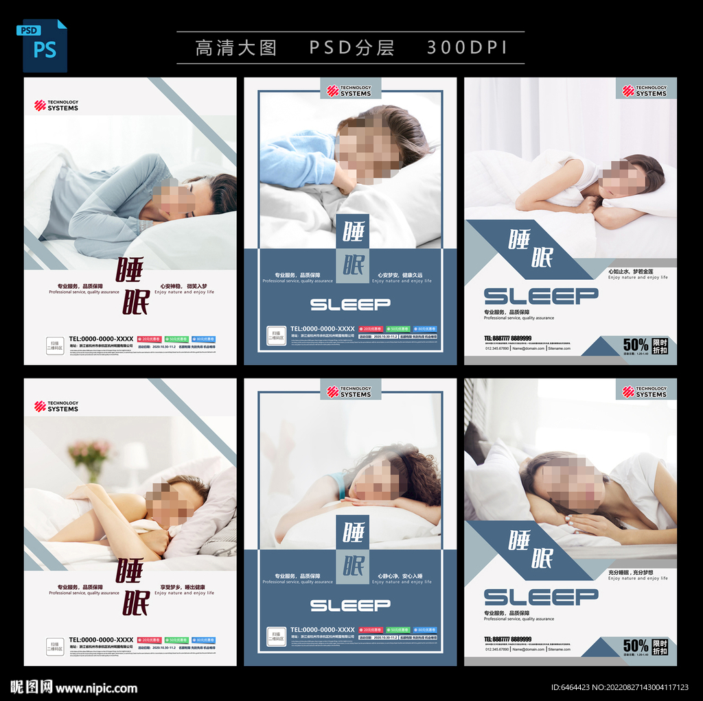 睡眠广告