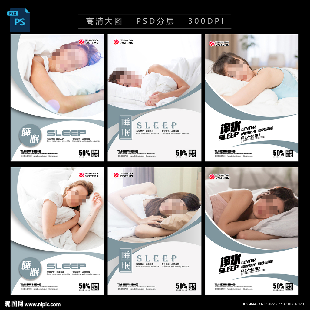 睡眠广告