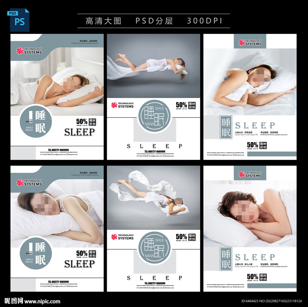 睡眠广告