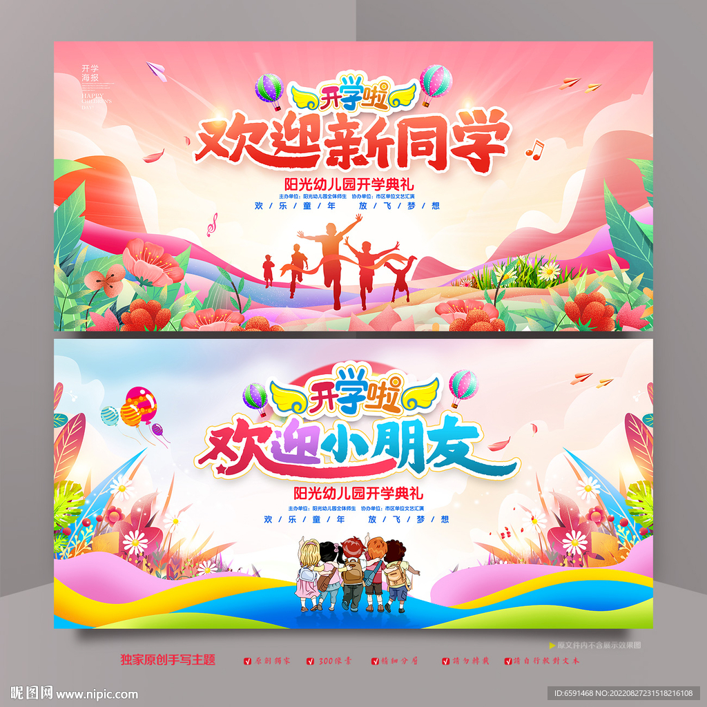 开学