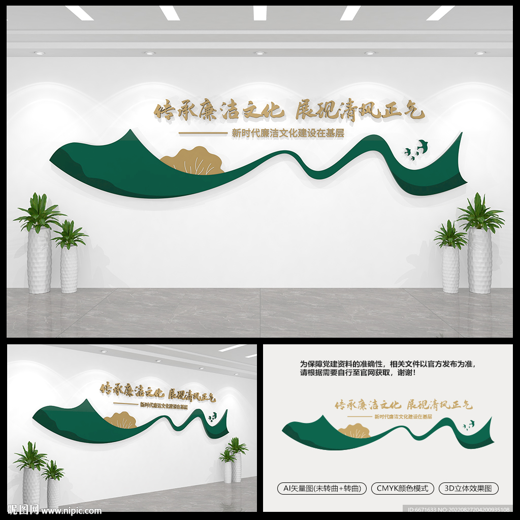 中国风廉政文化墙