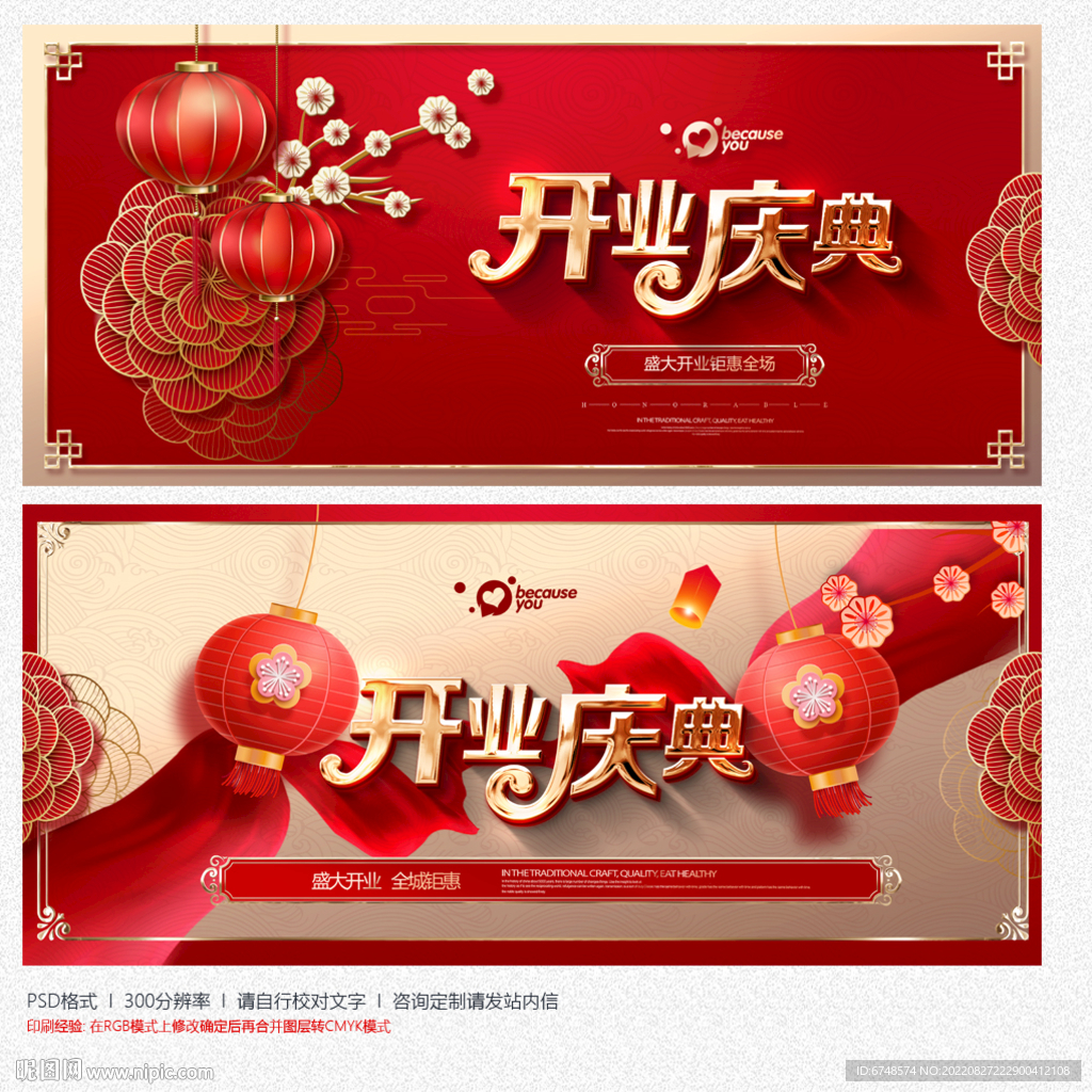 开业庆典