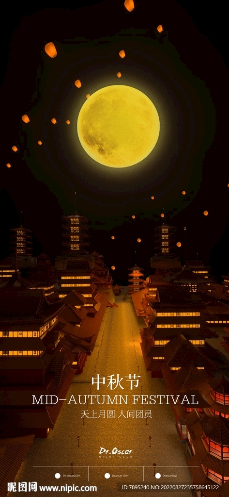 中秋节海报