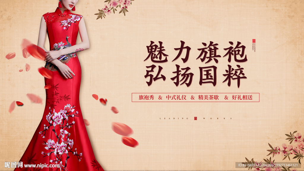 中式礼仪旗袍活动