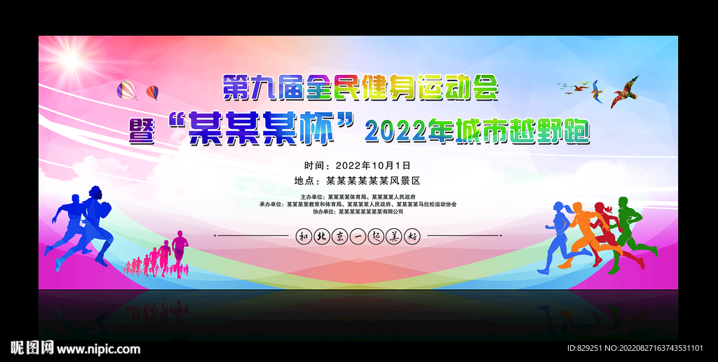 健身运动会背景板图片
