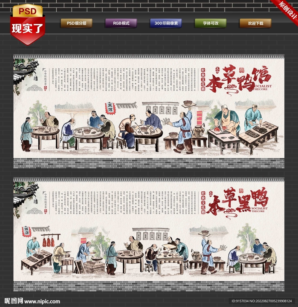 本草鸭背景墙