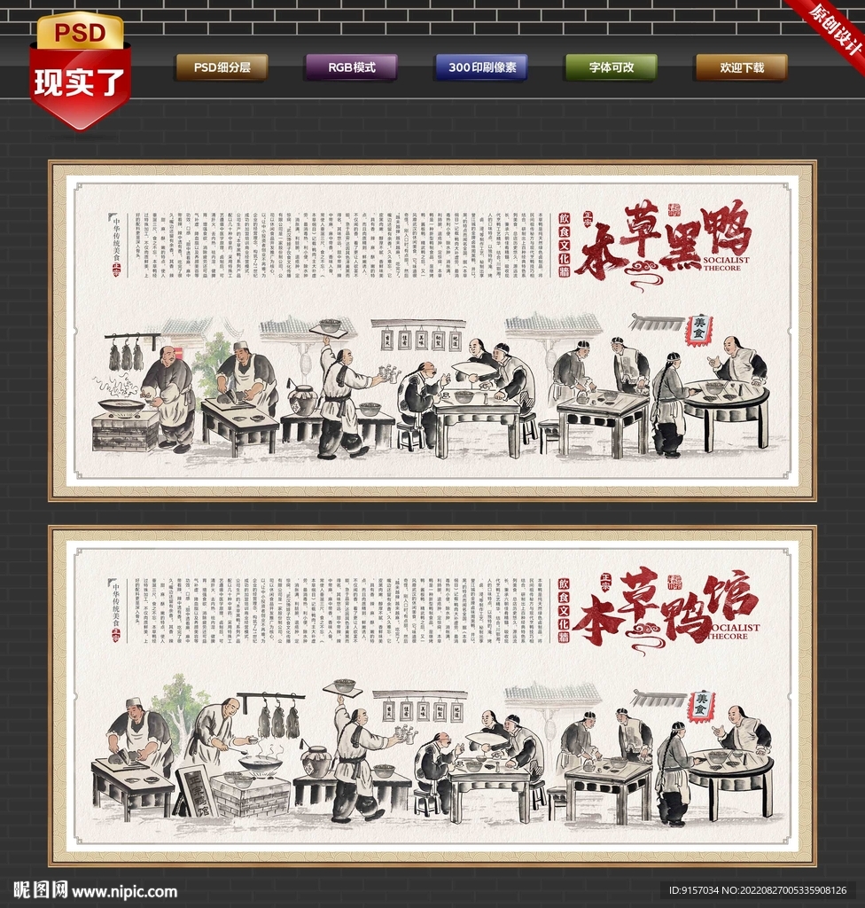 本草鸭文化墙